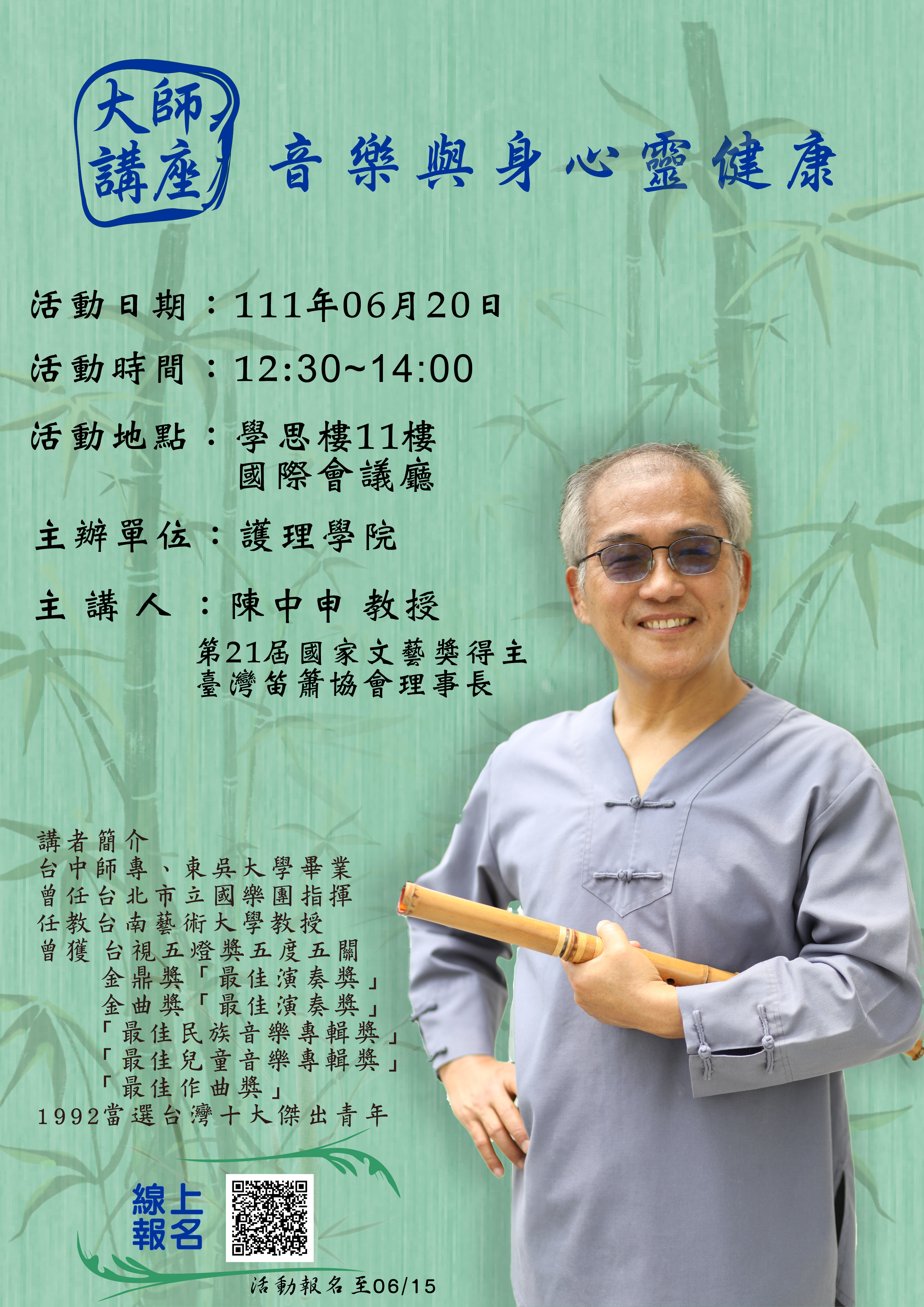 大師講座